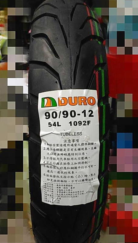 ~自取價【油品味】華豐輪胎 DURO 1092F 90/90-12 機車胎