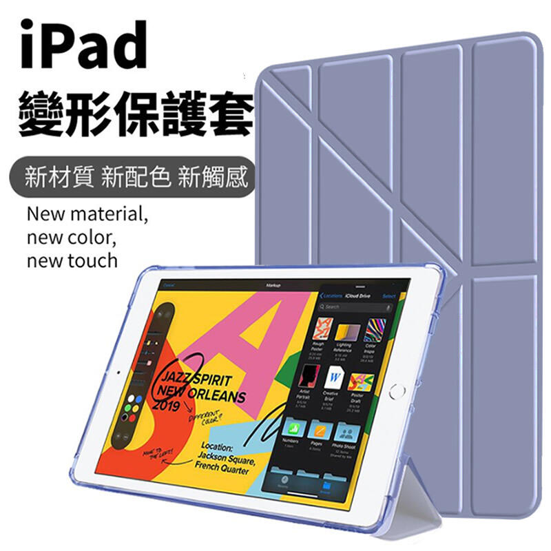 【變形ipad保護套】全系列iPad/AIR 5/Pro 11/Mini2345平板皮套保護殼蜂窩散熱軟殼