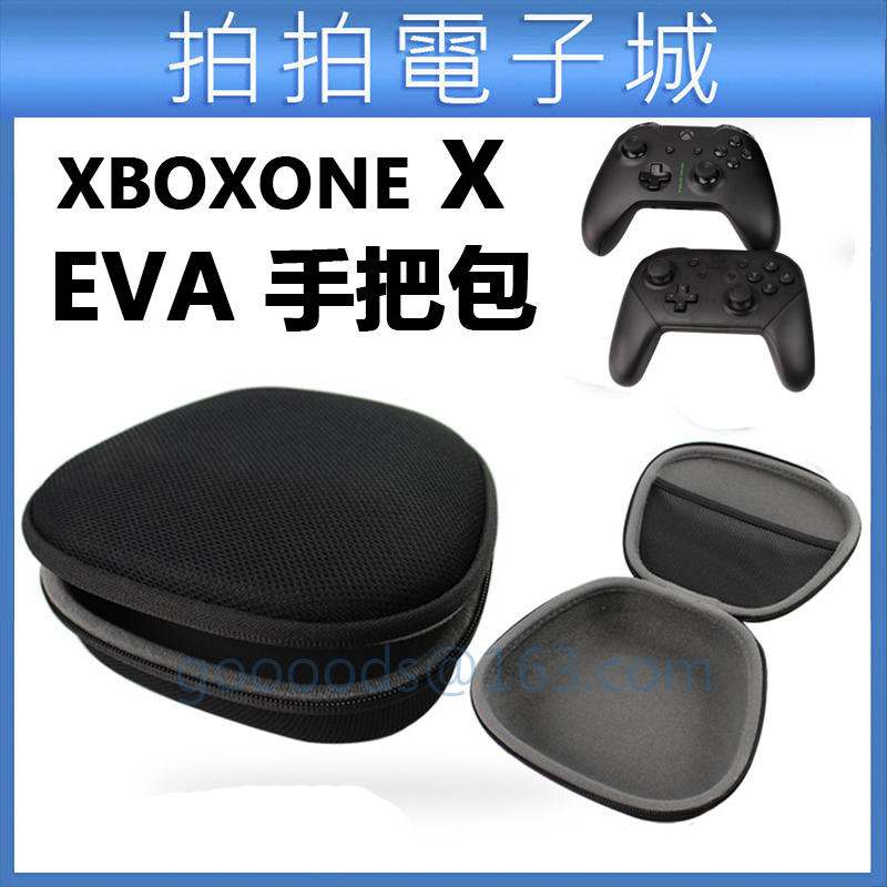 XBOX ONE X Slim 菁英版 硬包 手把包 手柄包 搖桿控制器 收納盒 Switch Pro 防震 EVA