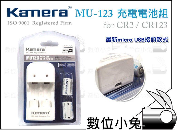 數位小兔【Kamera MU-123 充電電池組 】CR2 / CR123 電池 micro USB 附充電線 充電器 Fujifilm intax mini 8 25 50 50s MU123