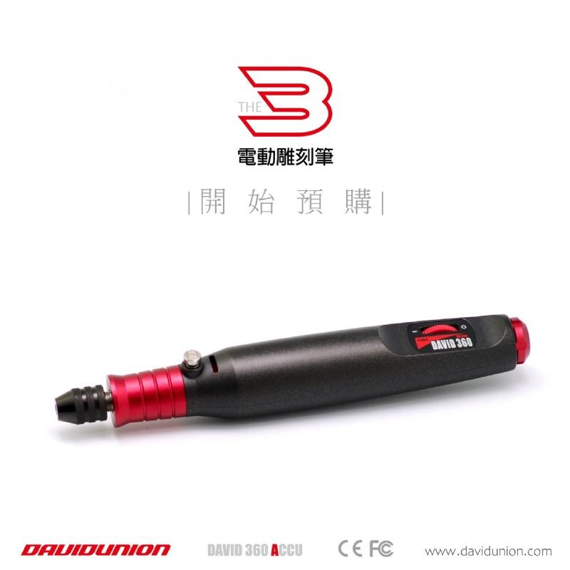 DAVID 360A 電動雕刻筆(自帶 2.35夾具)「精!簡!登場」 | 露天市集 | 全台最大的網路購物市集