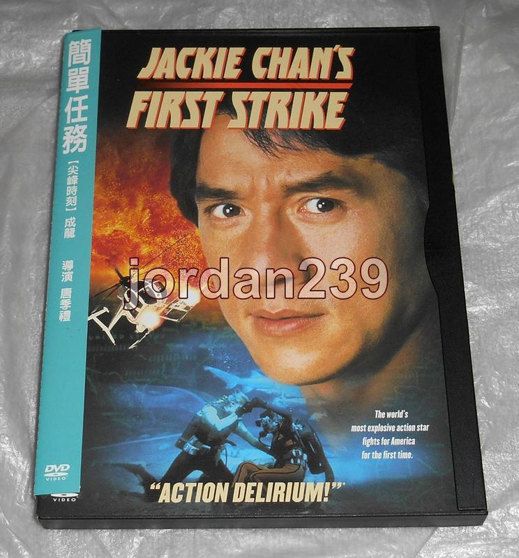 缺貨中】台版絕版華納DVD-警察故事4之簡單任務/我是誰.醉拳2.紅番區