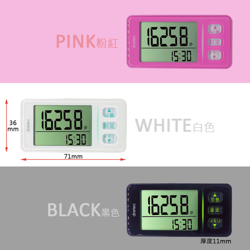 現貨！)日本dretec【H-236 WT白色】計步器超大螢幕輕巧操作簡單步數計H