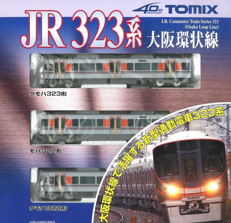 全新現貨Tomix JR 323系通勤電車(大阪環狀線) 基本組3輛| 露天市集| 全