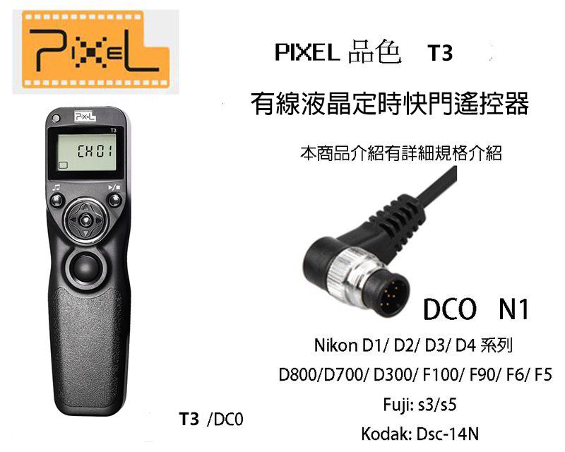 【eYe攝影】Pixel T3 N1 TC有線液晶定時快門遙控器 公司貨 D810 D800E D500 D4 縮時攝影