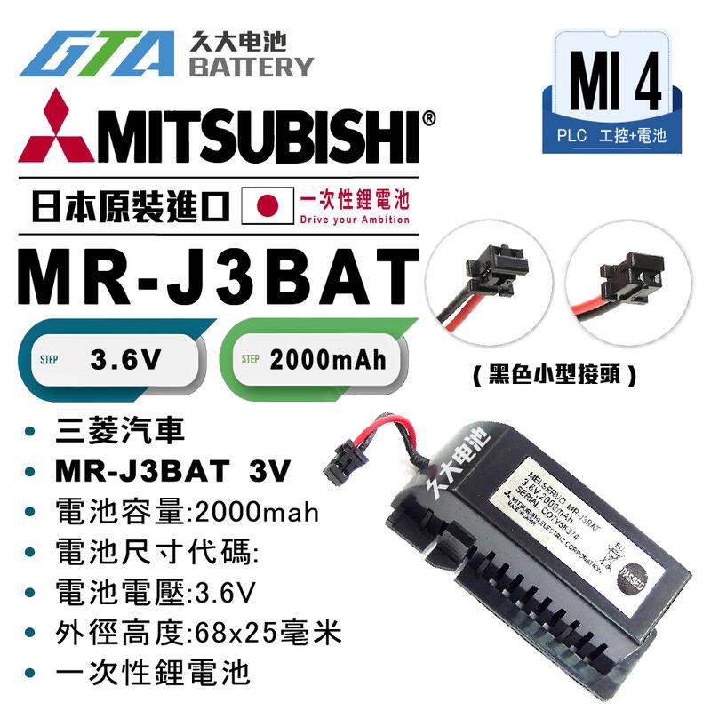 ✚久大電池❚ MITSUBISHI 三菱 M70 MR-J3BAT 3.6V CO7V5K374【PLC工控電池】MI4