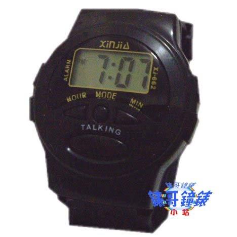(錶哥鐘錶小站))~~我會說話喔~xj662中文語音報時LCD顯示電子錶~鬧鐘~~盲人~老人家的福音
