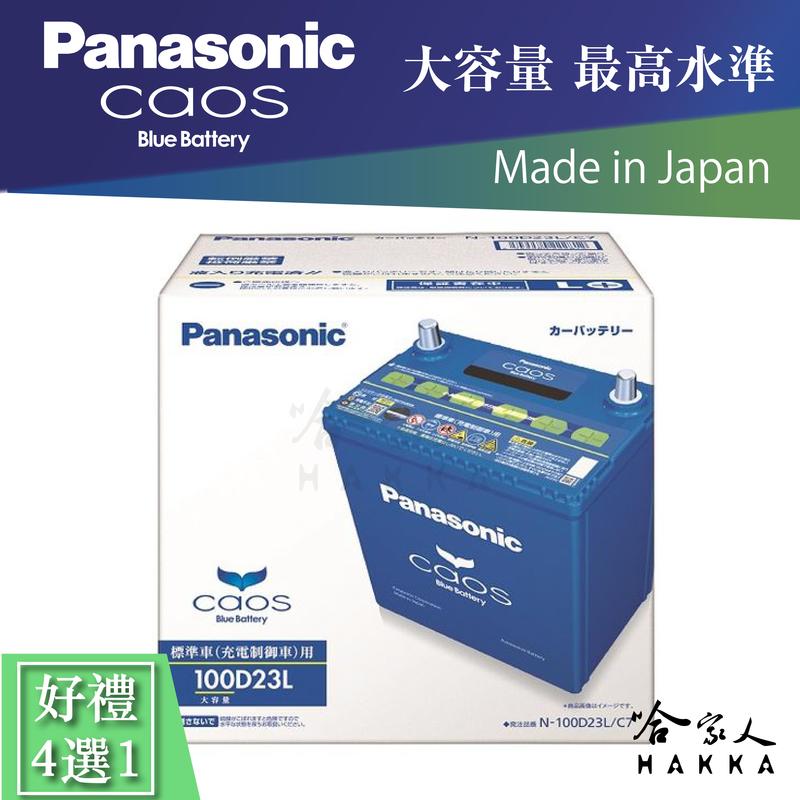 Panasonic 藍電池100D23L 新包裝日本原裝【 好禮四選一】 國際牌55D23L