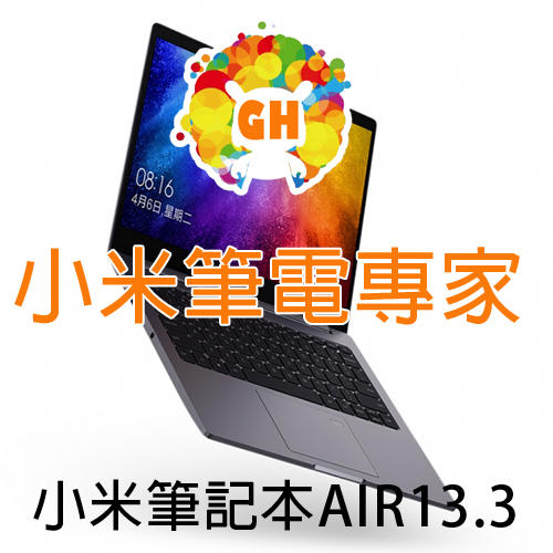 [光華米家] 實體店面 小米筆記本AIR 小米筆電AIR 2019版 13.3吋 最新八代CPU