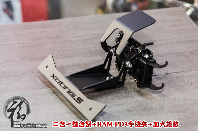 源福車業 KYMCO XCITING S 400 二合一手機.導航整合架+RAM PD3手機夾+加大義肢