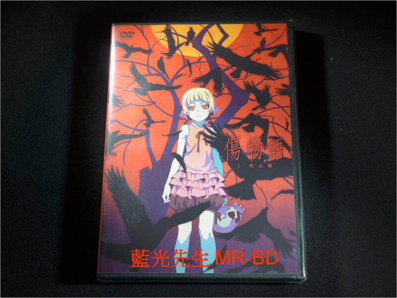 [藍光先生DVD] 傷物語 1-3 三碟套裝版 Kizumonogatari