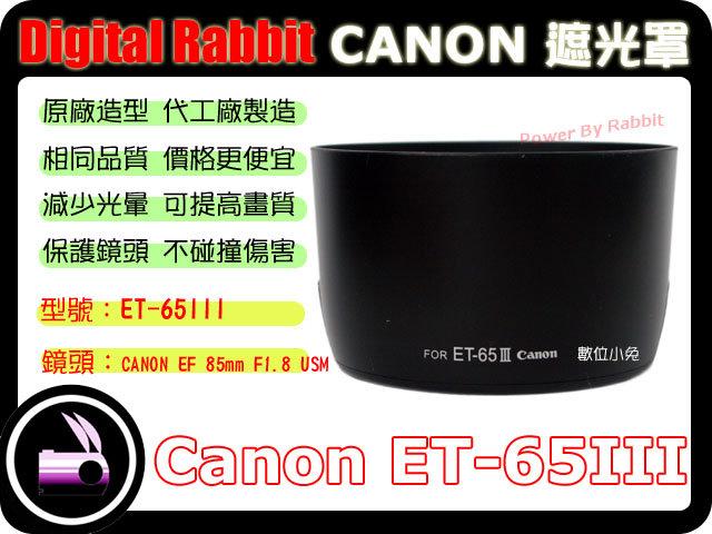 數位小兔 CANON 相容 原廠 造型 Canon ET-65III 遮光罩 EF 100mm F2 USM EF 135mm F2.8