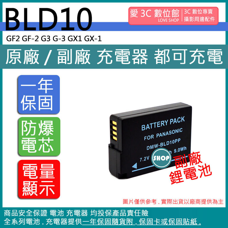 愛3C DMW-BLD10 BLD10 電池 GF2 GF-2 G3 G-3 GX1 GX-1
