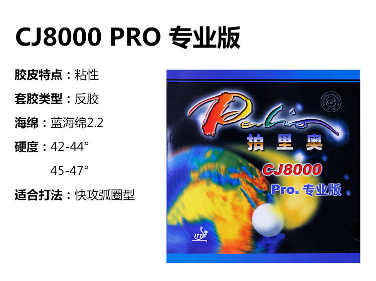 桌球孤鷹~桌球膠皮 拍里奧CJ8000 pro (紅黑2.2) cj8000 藍海綿專業版 新貨到