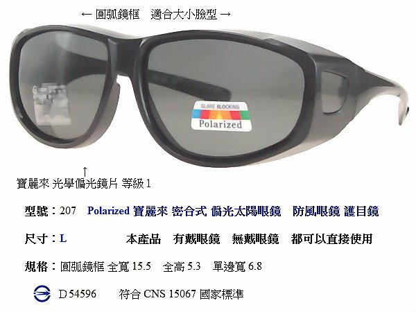 偏光太陽眼鏡 寶麗來偏光眼鏡 密合式防風眼鏡 抗藍光眼鏡 釣魚太陽眼鏡 自行車太陽眼鏡 運動太陽眼鏡 近視太陽眼鏡 