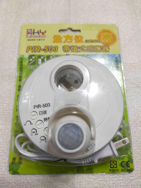 PIR-503 全方位帶燈全方位感應器 台灣製
