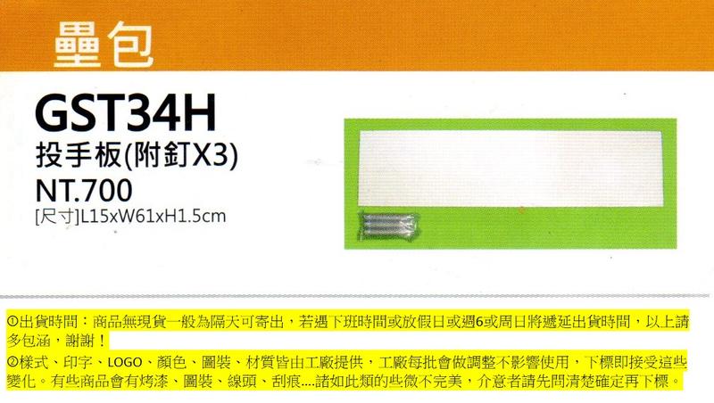 GST34H【SSK壘包系列】投手板(附釘*3) (單個) 💯保證公司貨