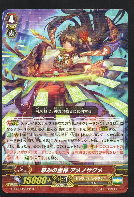 《CardTube卡族》(090214) G-CHB02/022 R (VG) 卡片戰鬥先導者閃卡～ 恩惠的靈神 天探女