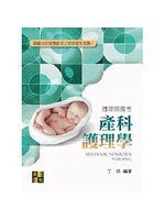 《產科護理學》ISBN:9862693770│丁玥│七成新