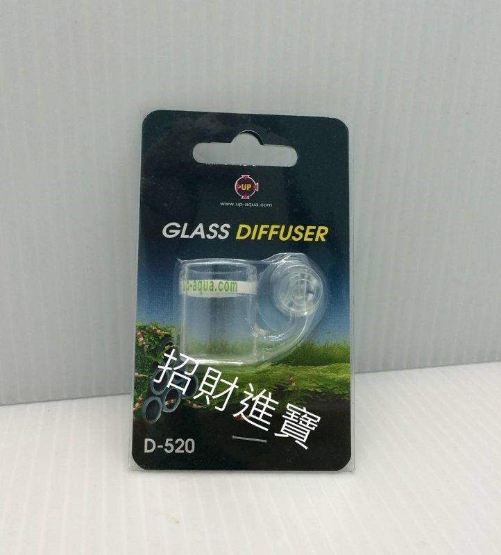 招財進寶 D-520小平口-玻璃細化器(20mm)+吸盤小巧高透明玻璃細化器 迷你平底型  水草缸 二氧化碳 水草造景