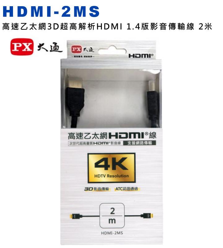威訊科技電子百貨 HDMI-2MS PX大通高速乙太網3D超高解析HDMI 1.4版影音傳輸線 2米