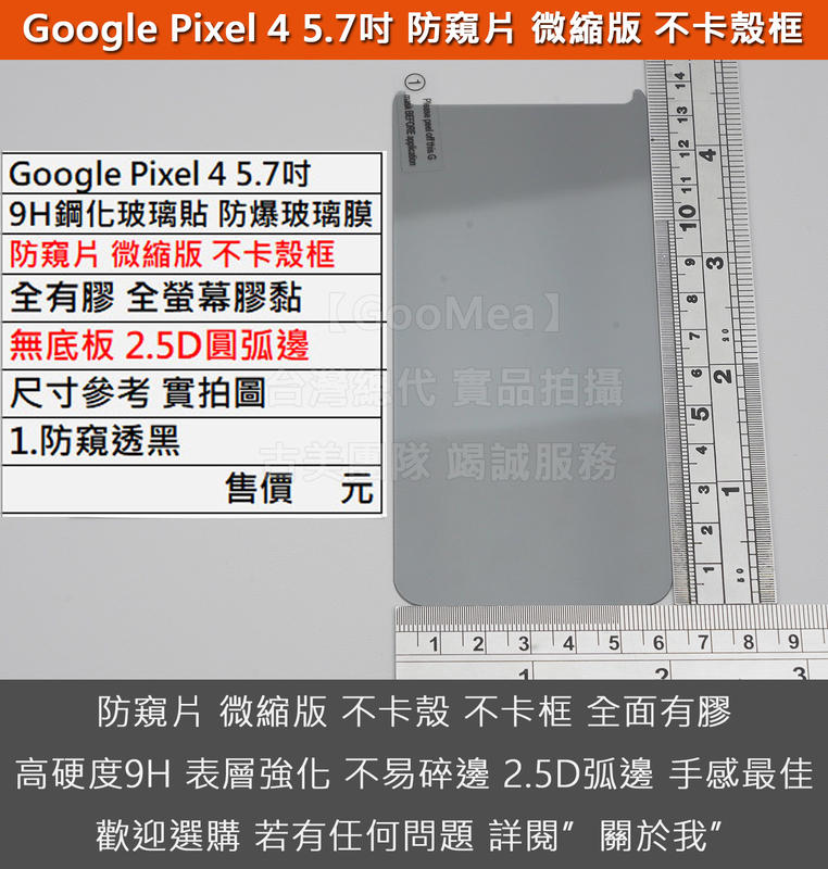 GMO特價出清多件Google Pixel 4 5.7吋防窺片 微縮版 不卡殼框9H鋼化玻璃貼 防爆玻璃膜 全膠無底板