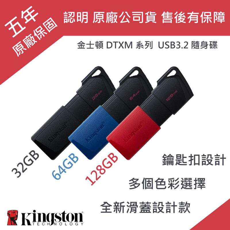 金士頓 Kingston USB3.2 高速隨身碟 DTXM 64GB 128GB 256GB 公司貨 伸縮式