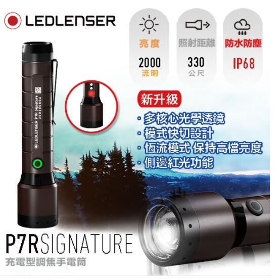 【LED Lifeway】Ledlenser P7R Signature(公司貨)充電式伸縮調焦手電筒(1*21700)