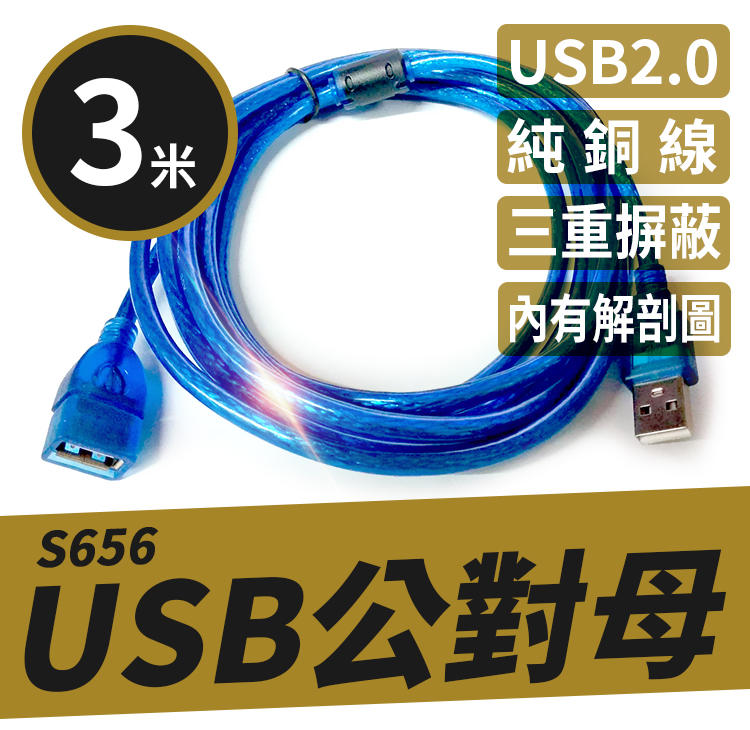 【傻瓜批發】(S656)USB2.0 A公-A母透明藍傳輸線 純銅線芯 磁環 公對母 公轉母 3米/3M/3公尺 板橋現