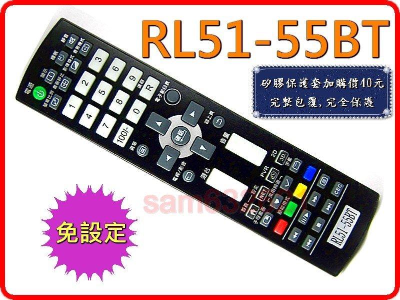 【 RL51-55BT免設定】 奇美液晶電視遙控器RP51-32RT.RP51-52RT. RL51-52RT