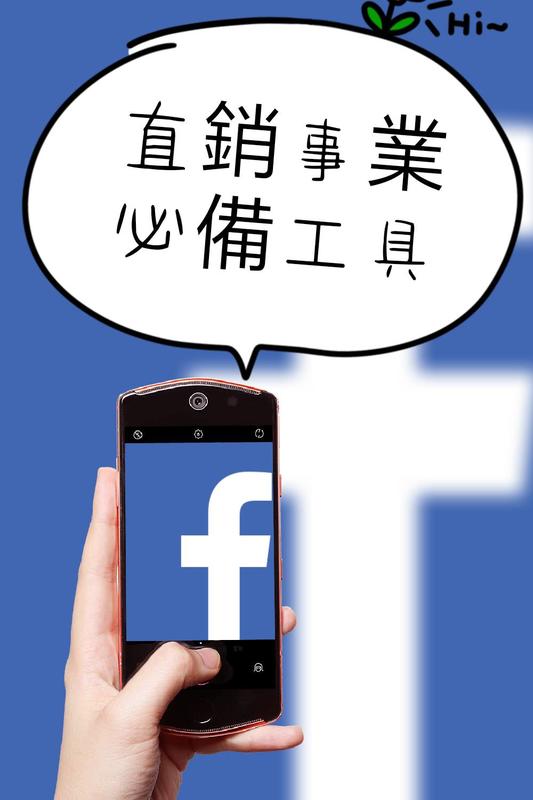 #FB自動一對一 #臉書行銷神器 #FB #貼文讚 #Facebook 追蹤 #留言讚  #粉絲