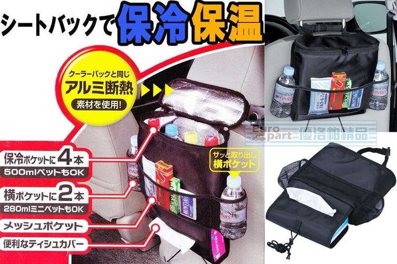 【★優洛帕-汽車用品★】日本 SEIWA 多功能後座保冷保溫置物袋 收納袋 面紙盒套 W700