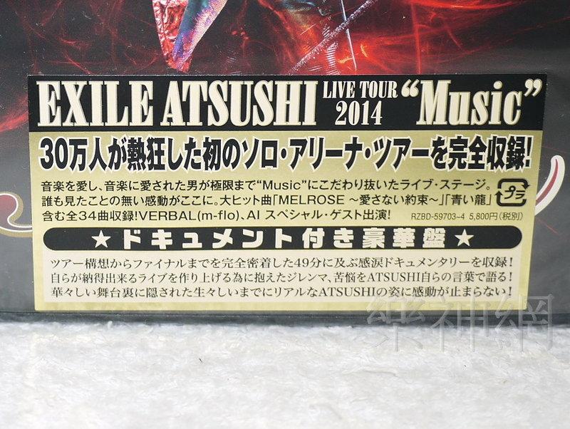 放浪兄弟EXILE ATSUSHI Live Tour 2014 Music(日版2 DVD豪華盤:加收