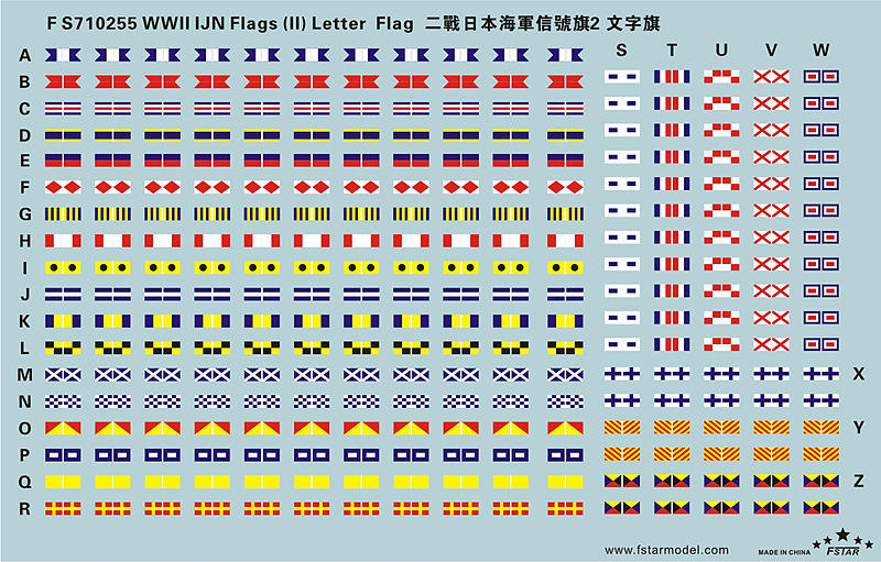 五星模型 FS710255 1/700 二戰日本海軍信號旗2 文字旗