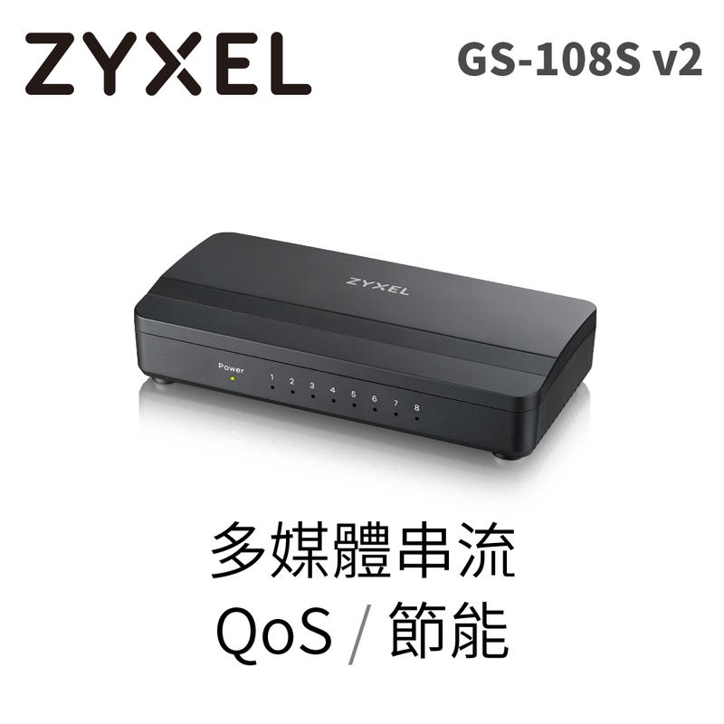 含發票ZyXEL GS-108S V2 8埠 Giga級交換器