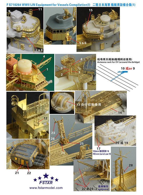 五星模型 FS710264 1/700 二戰日本海軍 艦艇用設備合集(1)