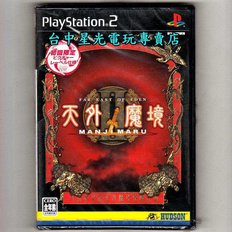 缺貨【PS2原版片】☆ 天外魔境2 ☆初回限定純日版全新品【出清特賣會