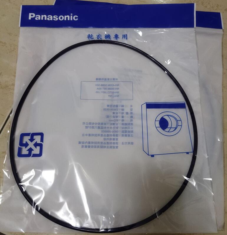 Panasonic國際牌 烘衣機 NH-50V、NH-L70Y 、NH-L70G、NH-70G圓形皮帶