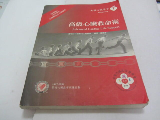 忻芯小棧  ACLS高級心臟救命術》ISBN:9578804091│金名│胡勝川(乙4綑)