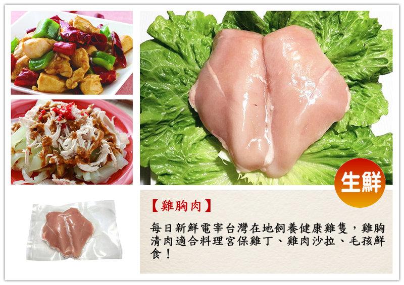 【生鮮 雞胸肉 350克（片/包）】CAS電宰 去皮清雞胸肉含有豐富蛋白質 熱量低 可製作毛孩鮮食 『集鮮家』