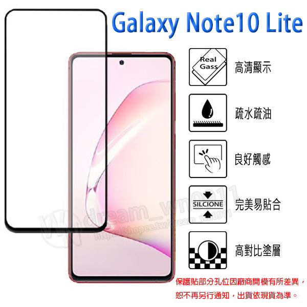 【全屏玻璃保護貼】Samsung Galaxy Note10 Lite SM-N770 手機 滿版玻璃貼/鋼化膜/防爆膜