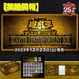 quarter century duelist box - 人氣推薦- 2024年4月| 露天市集