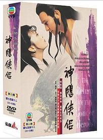 TVB港劇：神鵰俠侶DVD (25-50集)，劉德華＆陳玉蓮＆梁家仁，全新