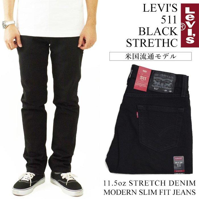 養褲原色黑褲28-42腰】美國LEVIS 511 Slim 黑色素面合身彈性低腰窄管百