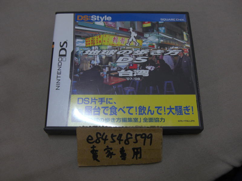 NDS 走遍全球DS 台灣TAIWAN 日版日文版純日版二手良品3DS可以玩地球の