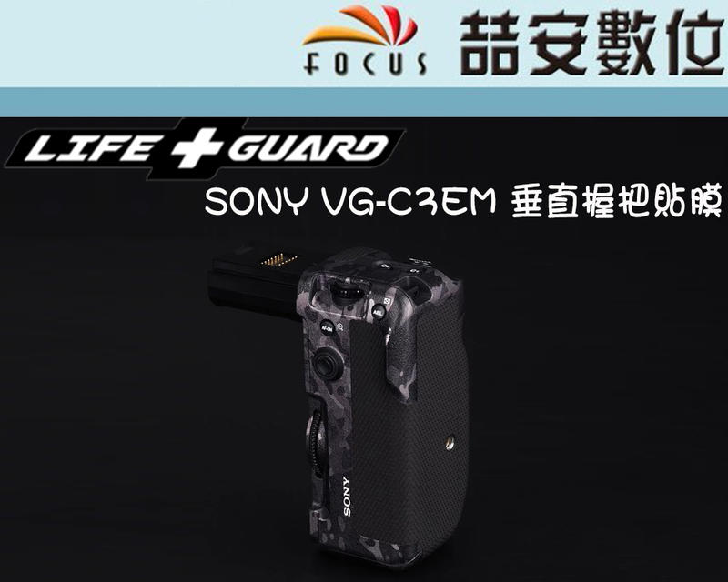 《喆安數位》LIFE+GUARD SONY SONY VG-C3EM 垂直握貼膜 DIY包膜 3M貼膜 全機保貼 不殘膠