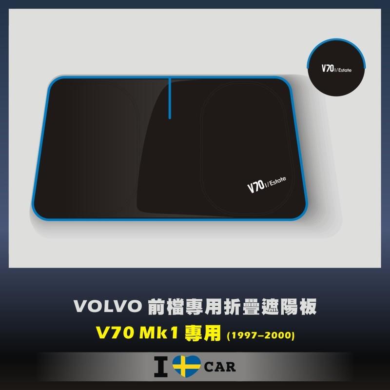 VOLVO V70_MK1_可收納前檔遮陽板_(升級版)