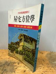 奇門大法心得 張耀文 佐藤六龍著