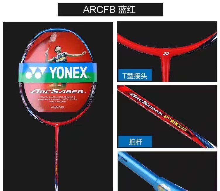 YONEX/尤尼克斯 新款ARC-FB 超輕羽球拍 弓劍FB紅色羽毛球拍