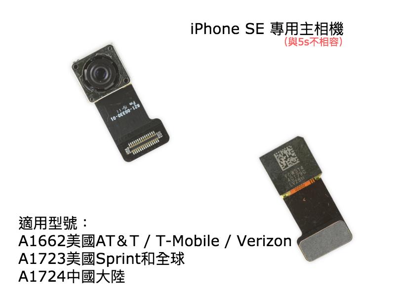 【優質通信零件廣場】iPhone SE 主相機 模組 攝像頭 1200萬畫素